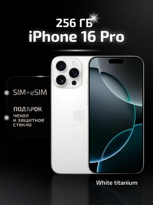 iPhone 16 Pro 256 Гб White Titanium nano-SIM + eSIM