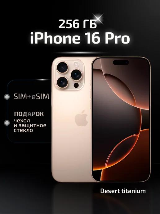 iPhone 16 Pro 256 Гб Desert Titanium nano-SIM + eSIM