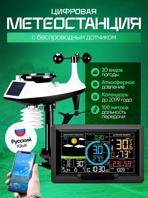 Цифровая метеостанция FJ3390A