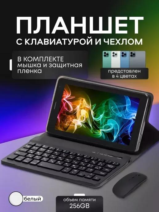 Планшет андроид с клавиатурой 8 256ГБ Egopad TAB 15