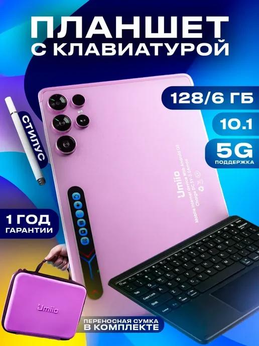 Планшет андроид игровой с клавиатурой и стилусом