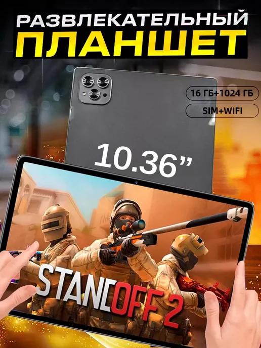 16ГБ+1024 ГБ,игровой планшет, 10.36" с клавиатурой