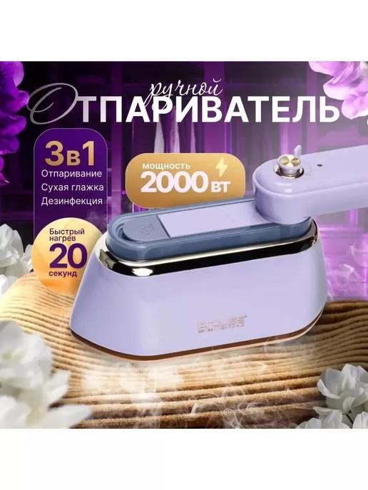 Отпариватель ручной Pro 801