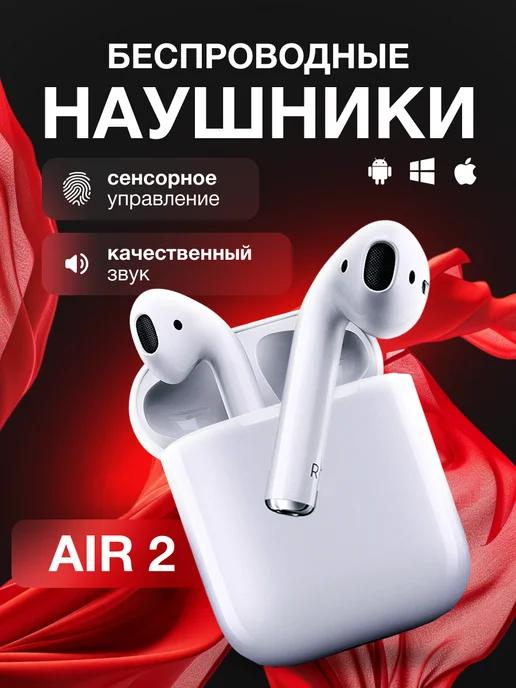 BLACK_FRIDAY | Наушники беспроводные AirPods 2 TWS