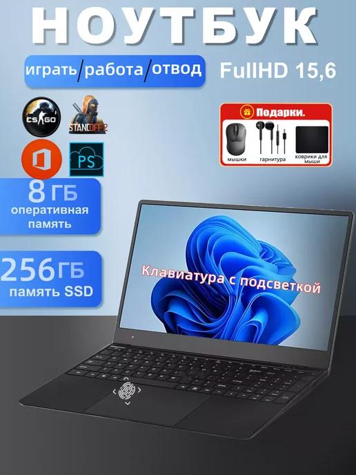 Ноутбук 15 6" 4-Ядра 1920х1080 FHD RAM 8ГБ SSD 256ГБ