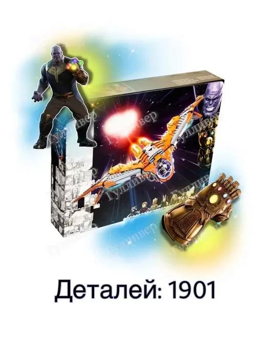 Marvel 99920 (90010) - Корабль Стражей Галактики, 1901 дет