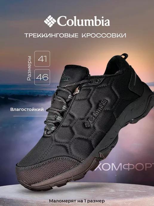 Кроссовки колумбия Термо gore-tex