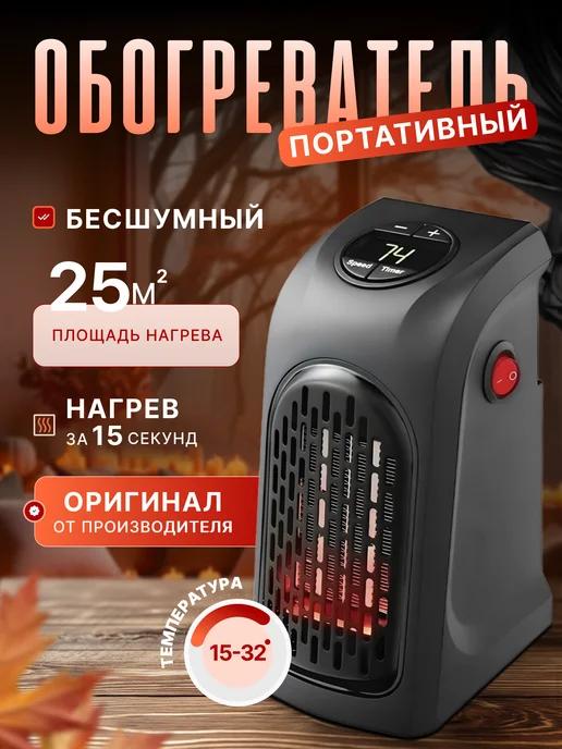 Мини обогреватель портативный, электрический для дома