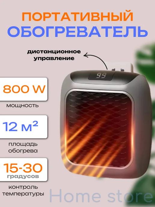 Home store | Обогреватель портативный от розетки