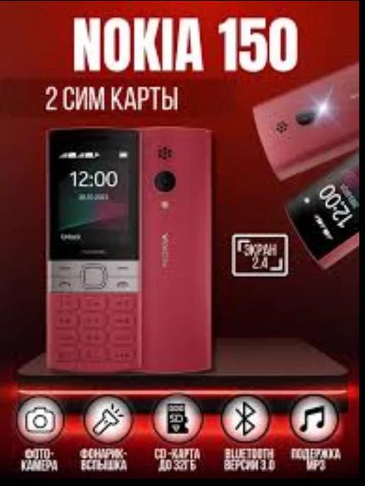 Nokia | Телефон с кнопками 150 TA-1582 DS, большой дисплей