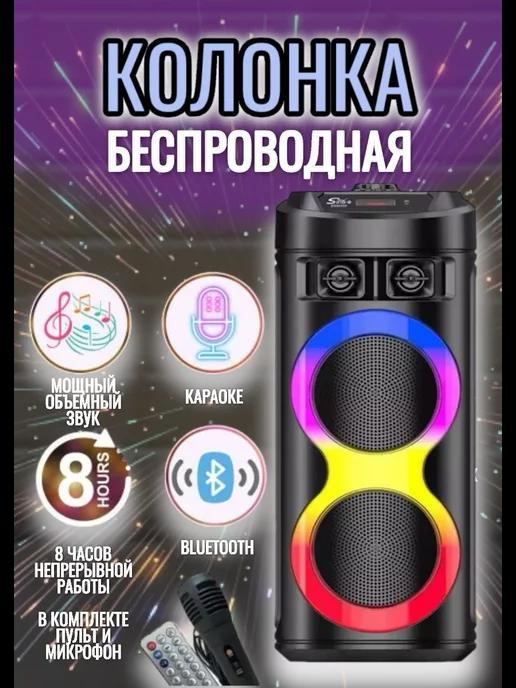 Колонка беспроводная bluetooth мощная