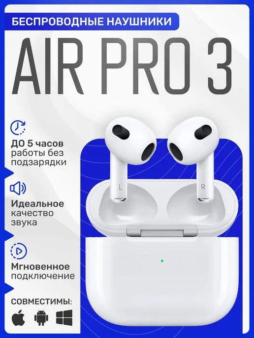 Беспроводные наушники Air Pro 3 для iPhone и Android