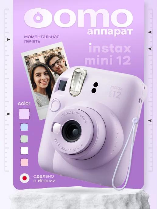 Фотоаппарат моментальной печати Instax Mini 12 инстакс