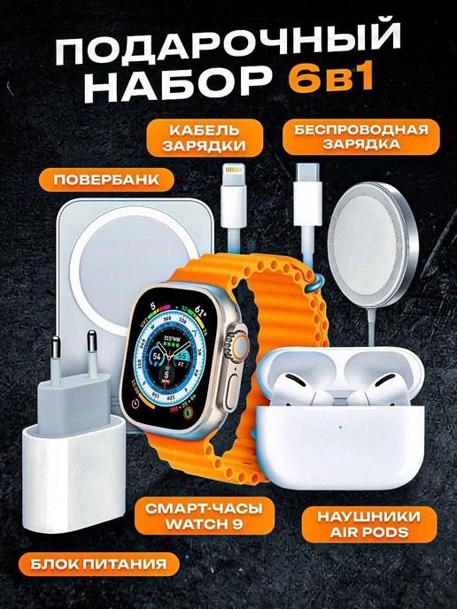 Смарт часы в наборе "6 в 1" для IPhone и Android