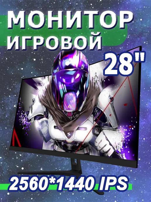 Y3BH | Монитор28" Игровой монитор для пк, 100Гц