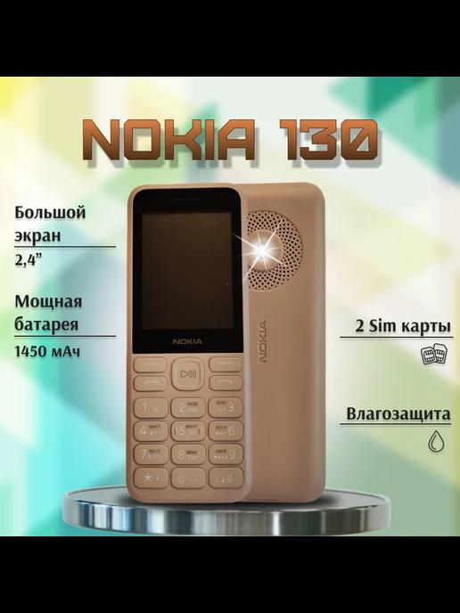 Мобильный кнопочный телефон 130 DS, золотой