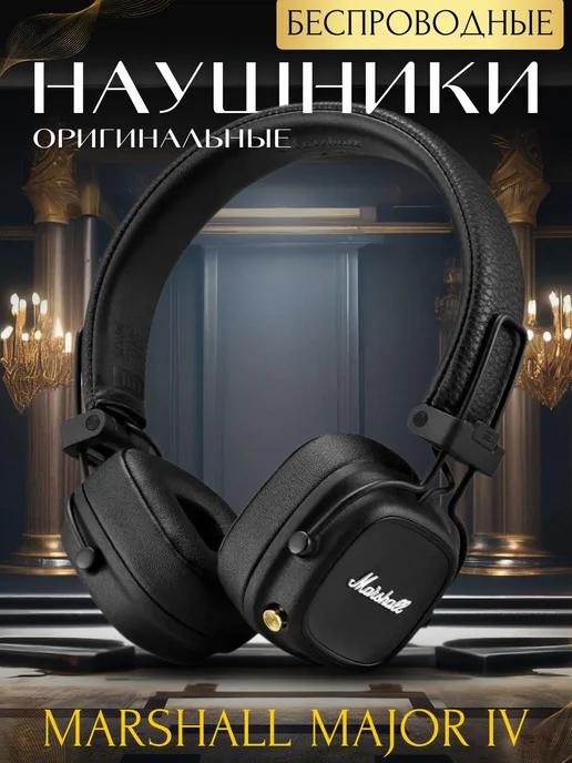 Беспроводные наушники Major IV Bluetooth, Black