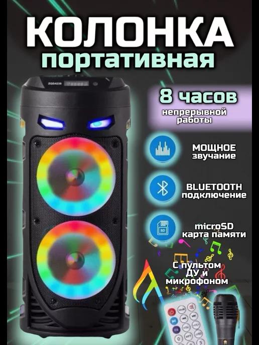 Колонка беспроводная музыкальная bluetooth