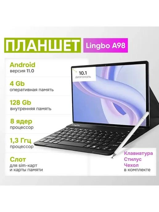 Планшет с клавиатурой A98, 10.1" LTE, 4GB 128GB