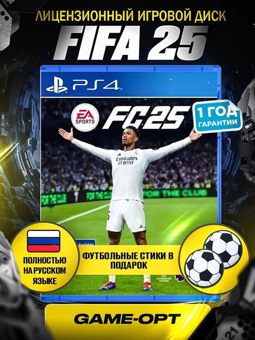 Игра FC 25 Фифа 25 (PlayStation 4, Русская версия)