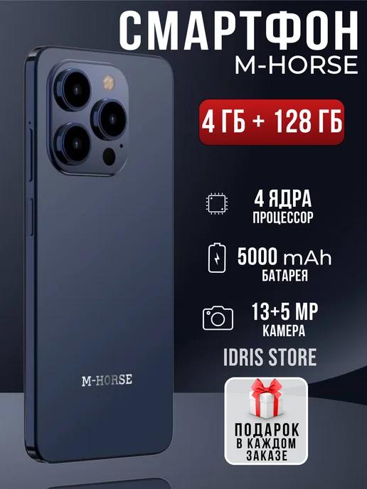 Смартфон M-Horse Spark 20 PRO 4 + 128гб, Синий