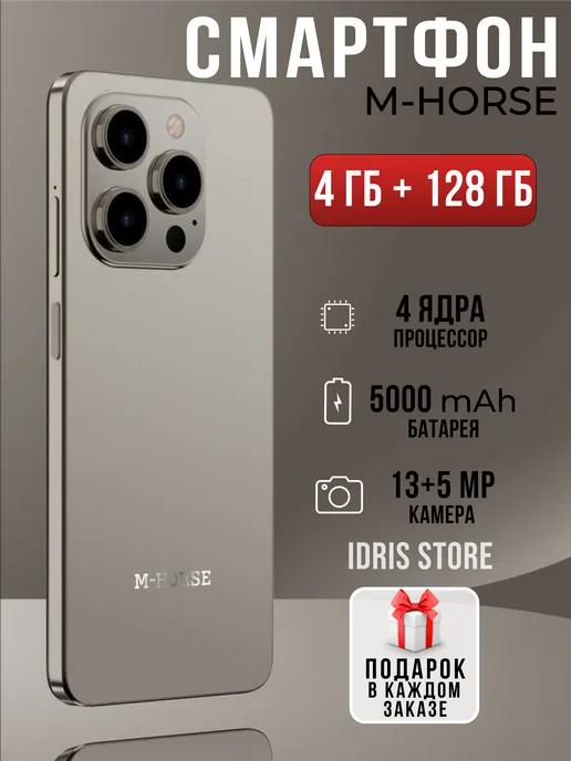 Смартфон M-Horse Spark 20 PRO 4 + 128гб, Титан