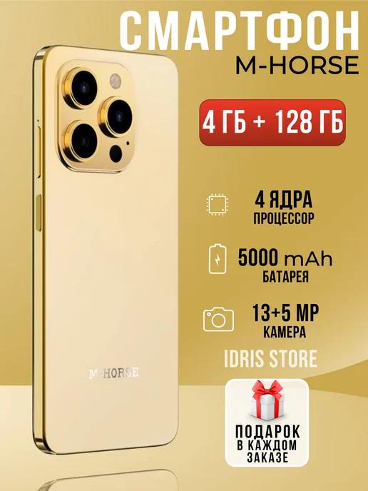 Смартфон M-Horse Spark 20 PRO 4 + 128гб, золотой