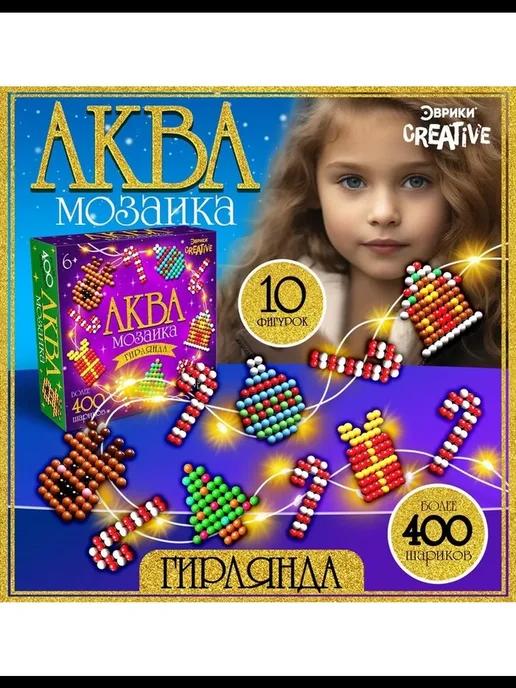 Аквамозаика Новогодняя гирлянда, 10 фигурок, 400 шариков