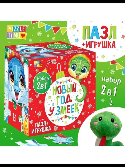 Развивай Играй | Набор пазл с игрушкой Новый год у змеек