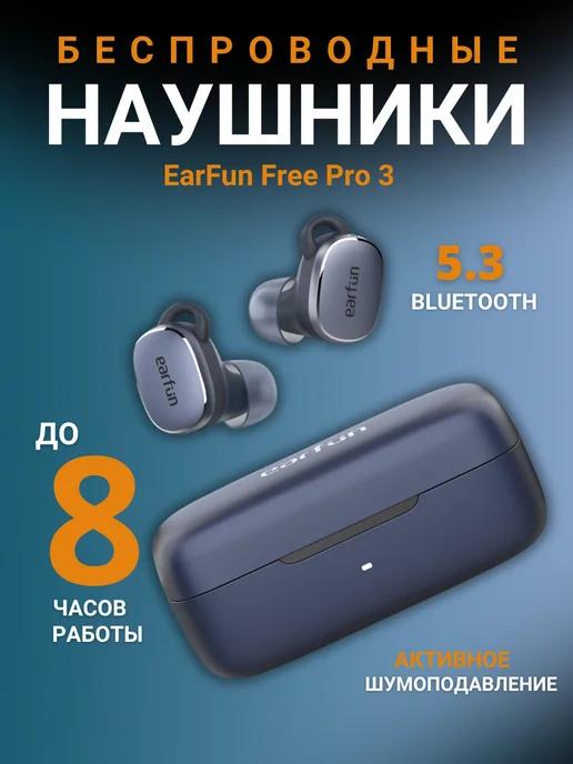 Беспроводные наушники для iphone и android Free Pro 3