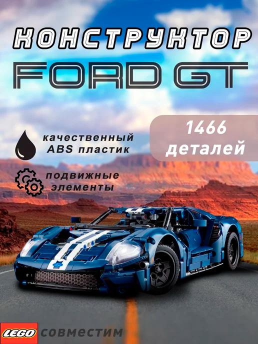 конструктор лего FORD GT