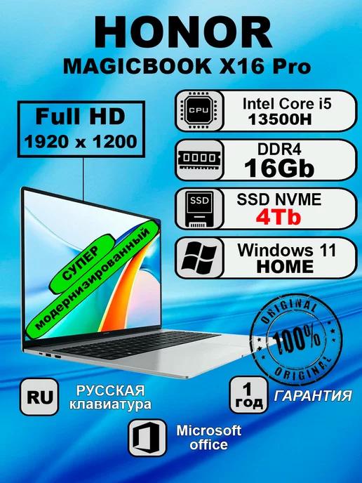 Ноутбук ХОНОР MagicBook X16 Pro 16" Intel i5-13500H 16гб 4Тб