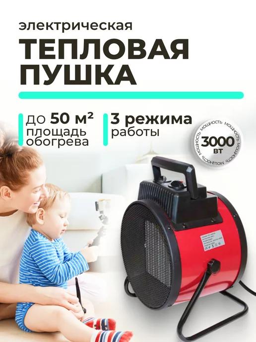 Тепловая пушка электрическая для дома 3500 Вт