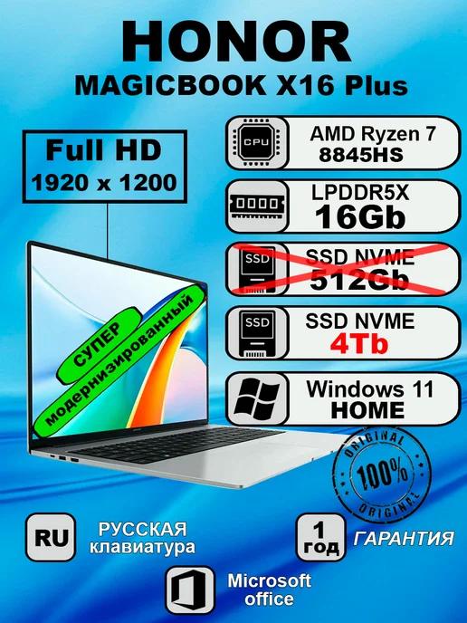 Ноутбук MAGICBOOK X16 Plus Ryzen7-8845HS 16gb 4Tb Win 11