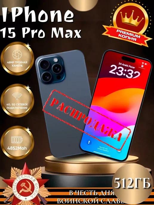 iPhone 15 Pro Max копия