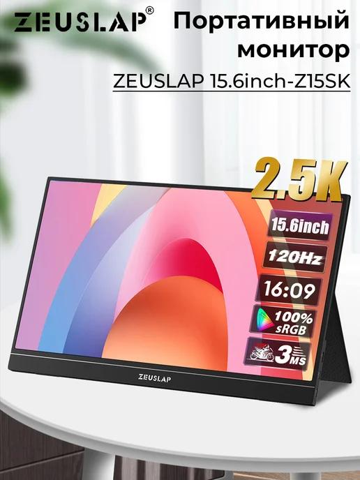 15.6" Портативный монитор Z15SK 2.5K 2560x1440 120HZ, черный