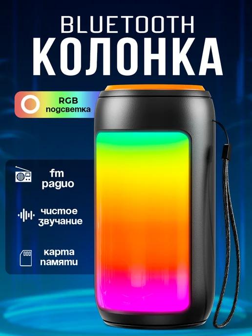 Беспроводная Bluetooth Колонка с LED подсветкой