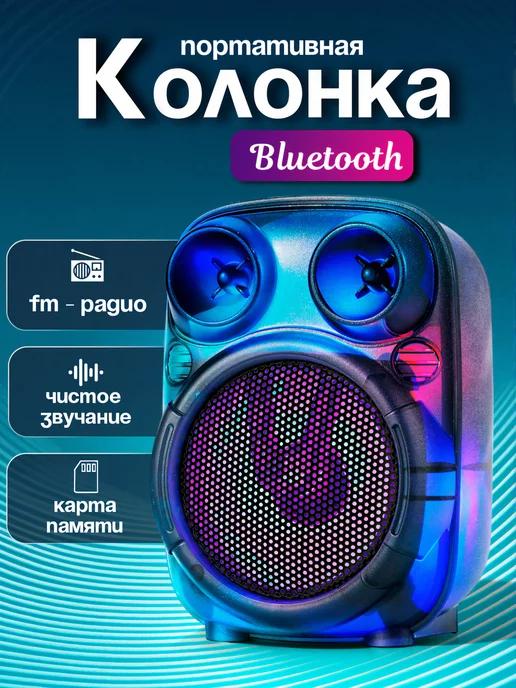 Беспроводная Bluetooth Колонка с LED подсветкой