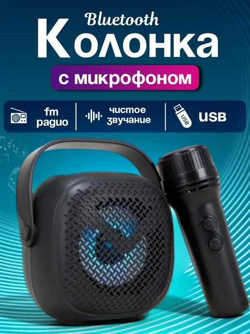 Беспроводная Bluetooth Колонка с LED подсветкой