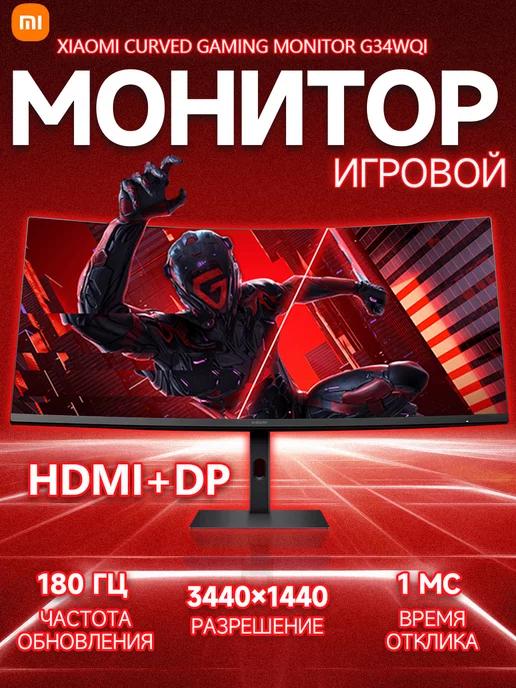 Игровой монитор Mi Redmi Curved Gaming Monitor G34WQi EU