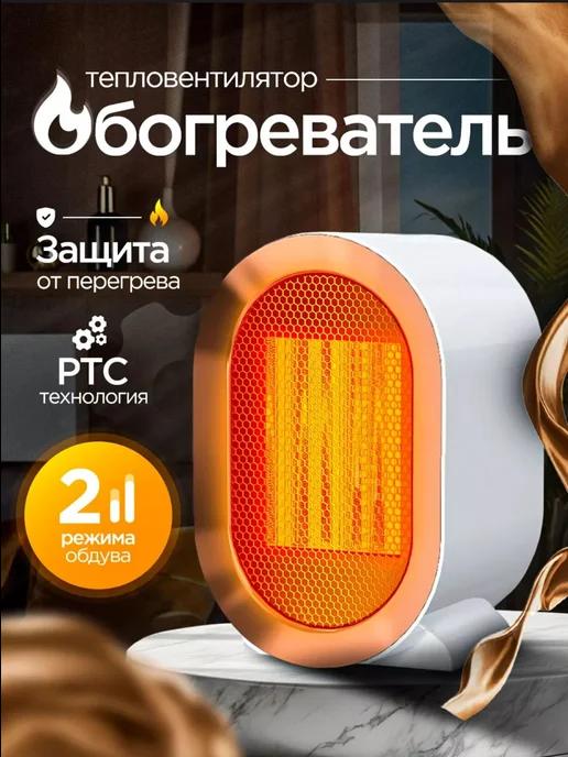 Обогреватель тепловентилятор РТС 1200Вт