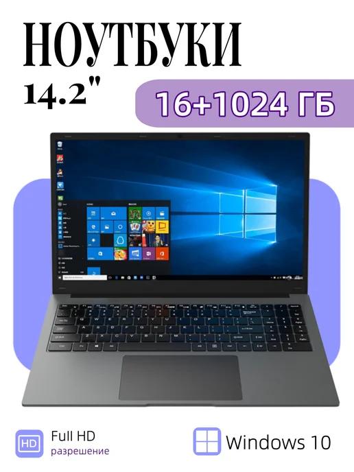 ноутбук для учебы 14.2" IPS 16Гб SSD 1024 Гб,ноутбуки