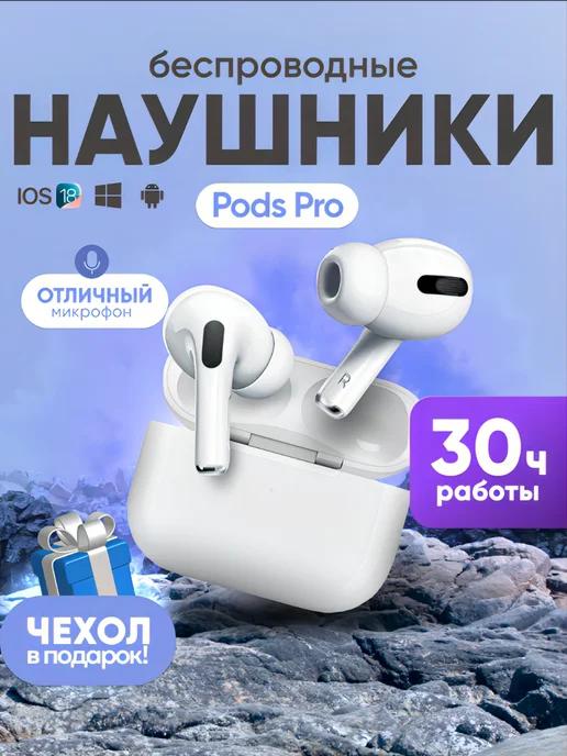 Наушники беспроводные Pods Pro 2 для iPhone и Android блютуз