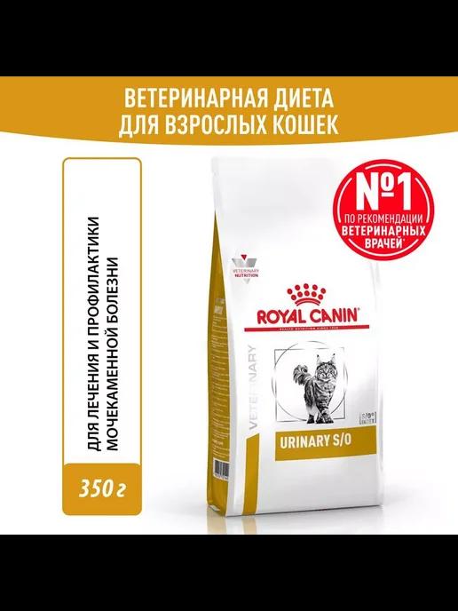 URINARY S O 350г корм от струвитных камней 1шт