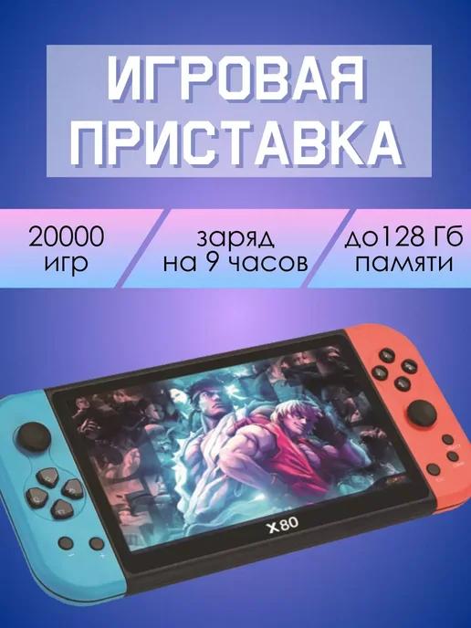 Игровая приставка 20000 Игр