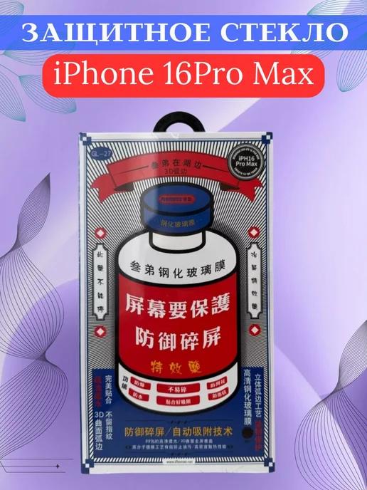 Защитное стекло на iPhone 16 Pro Max GL-27