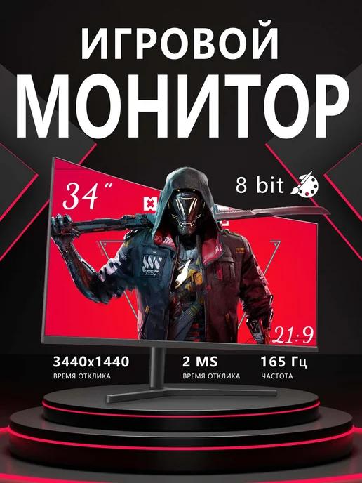 CDEVFR | Монитор игровой для ПК 34" WQHD 165Hz