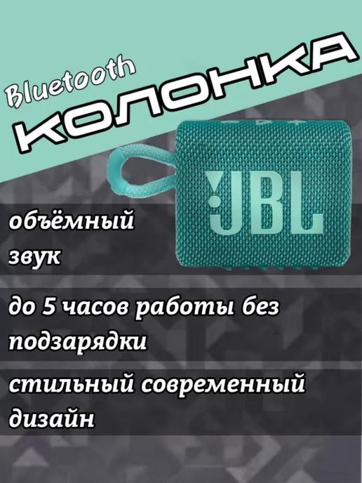 беспроводная колонка JBL