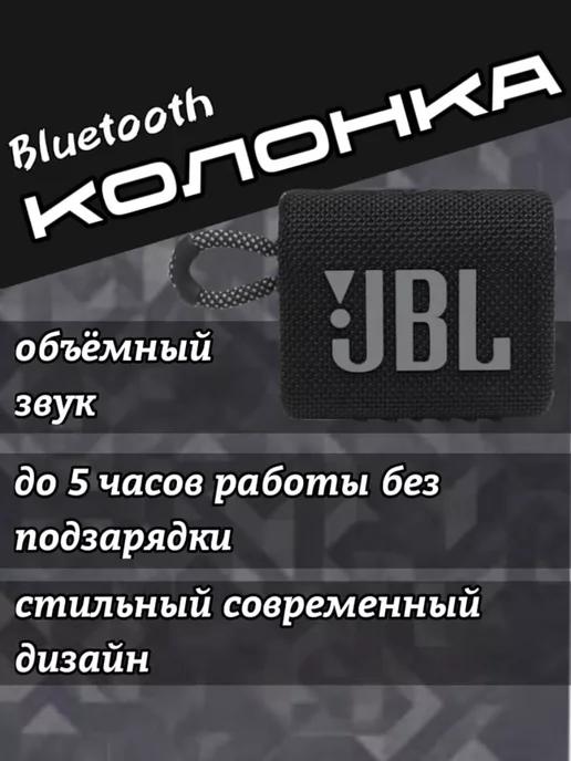 Карманная колонка JBL GO 3