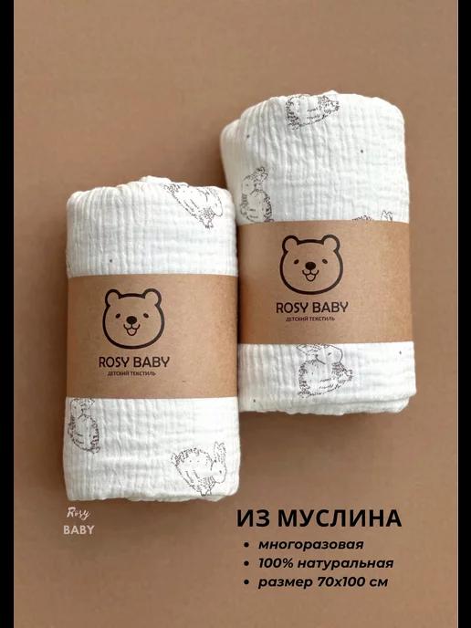 Rosy Baby | Пеленка муслиновая многоразовая